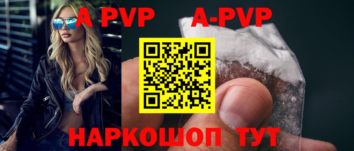 Alpha-PVP Crystall  Вход с VPN  Альфа ПВП  A-PVP СК  Alpha-PVP СК КРИС  купить  цена  Курчатов 
