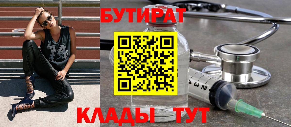Бутират жидкий экстази Курчатов