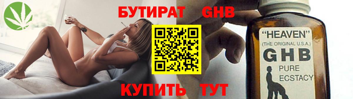 Курчатов  Бутират бутик  Вход с VPN 
