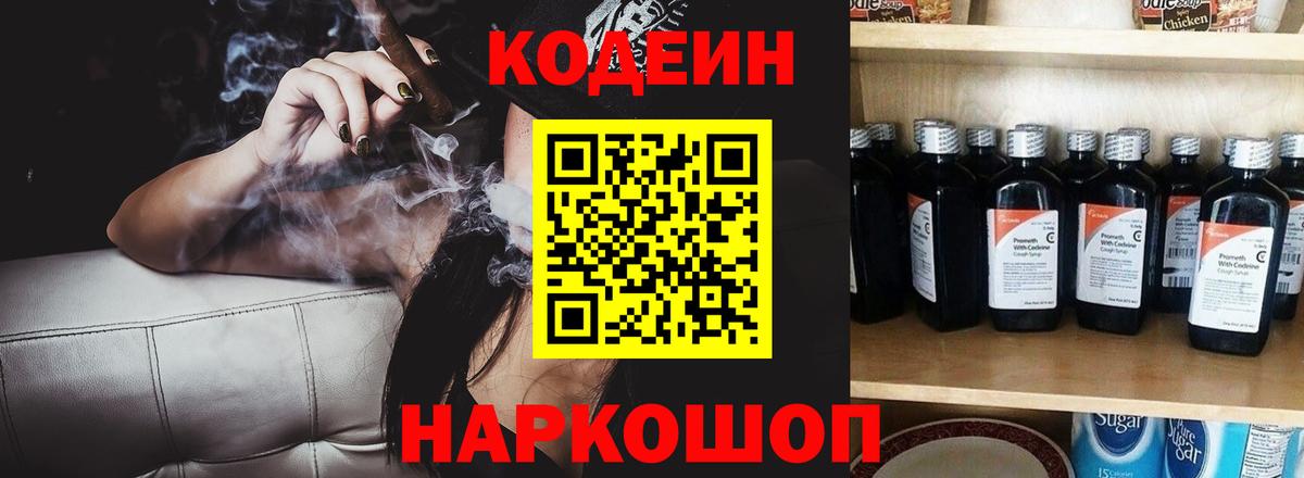Кодеиновый сироп Lean Purple Drank Курчатов