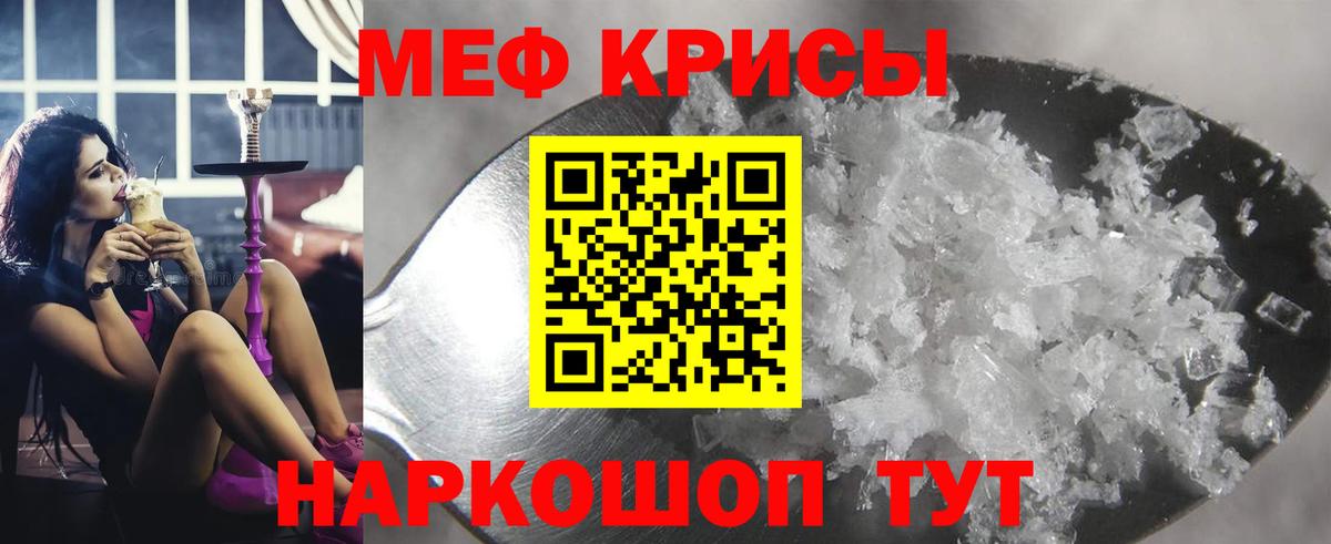 Мефедрон кристаллы Курчатов