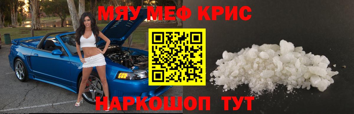 Меф  МЕФ 4 MMC  наркотики  Курчатов  МЯУ-МЯУ mephedrone  Вход с VPN 