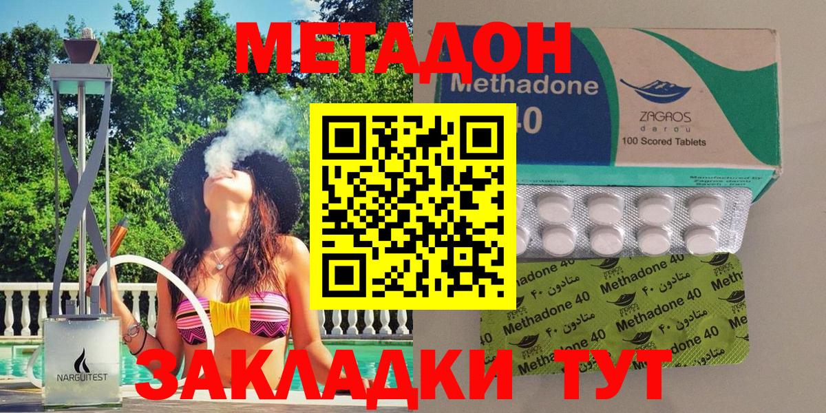 Курчатов  МЕТАДОН methadone  Вход с VPN  Метадон VHQ 