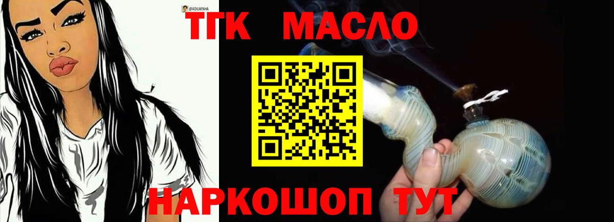 Курчатов  Дистиллят ТГК концентрат  Вход с VPN 